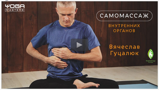 Самомассаж внутренних органов - Гуцалюк (2016)_0.jpg